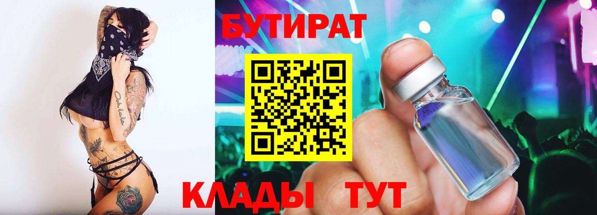 Новоуральск  Бутират  Вход с VPN  Бутират оксибутират 