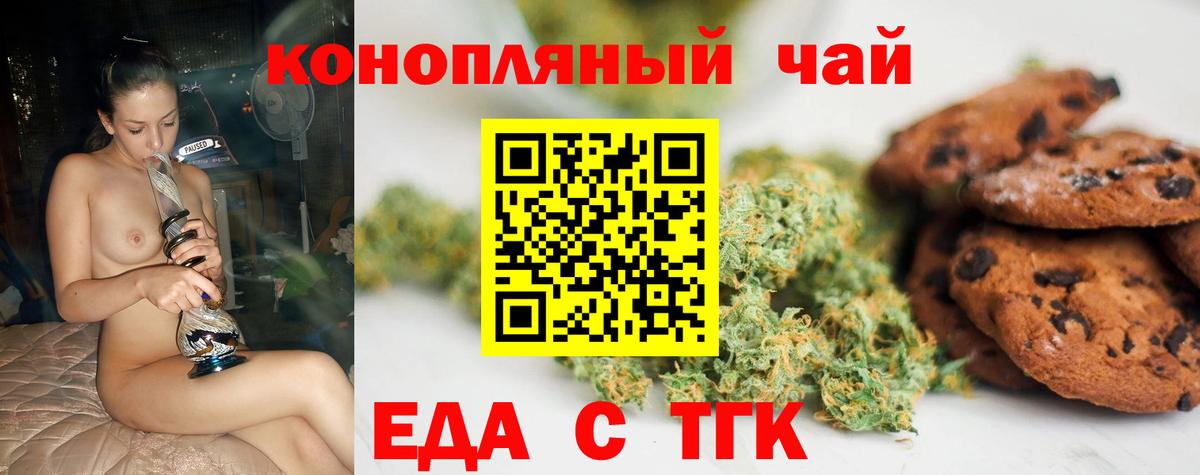 Печенье с ТГК марихуана  Вход с VPN  Новоуральск 