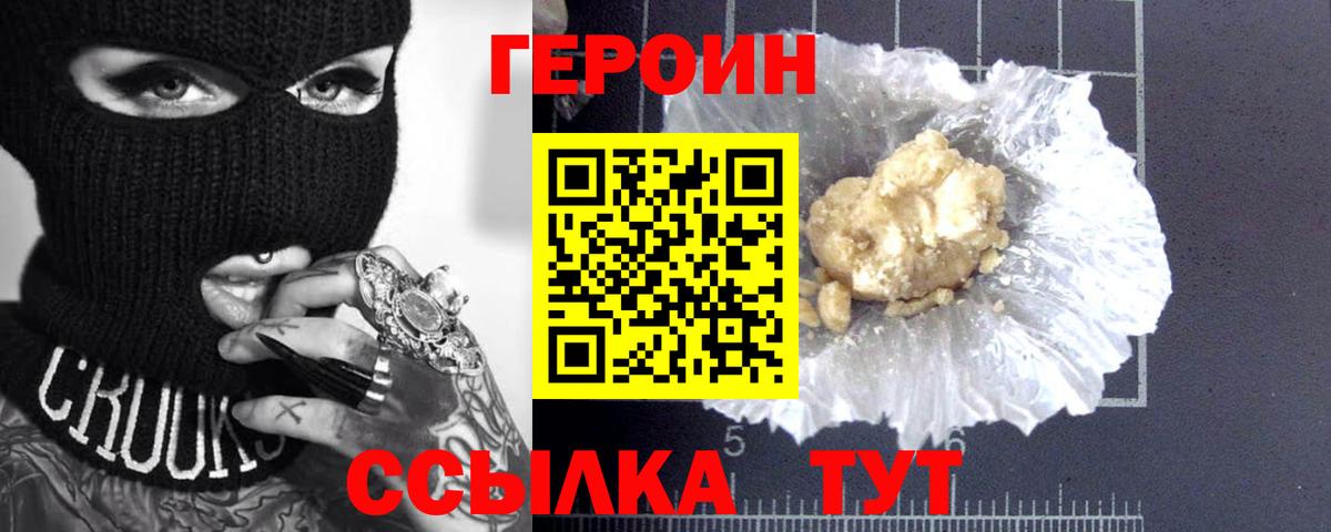ГЕРОИН герыч Новоуральск