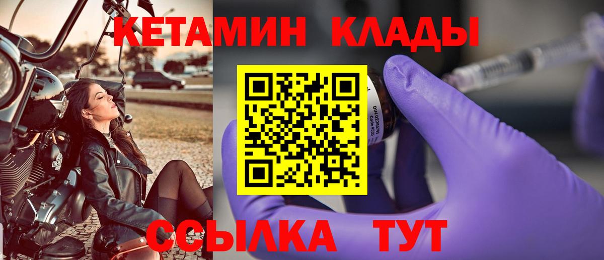 Кетамин VHQ Новоуральск
