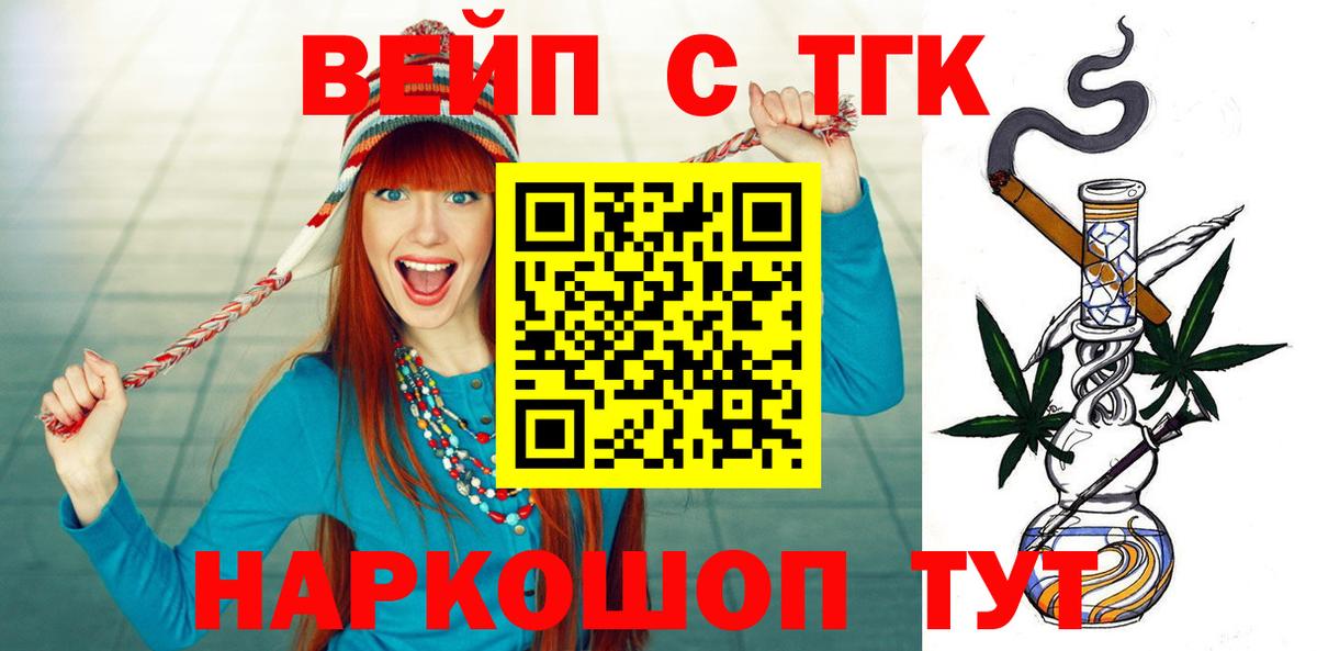 Новоуральск  ТГК жижа  Вход с VPN  ТГК THC oil 